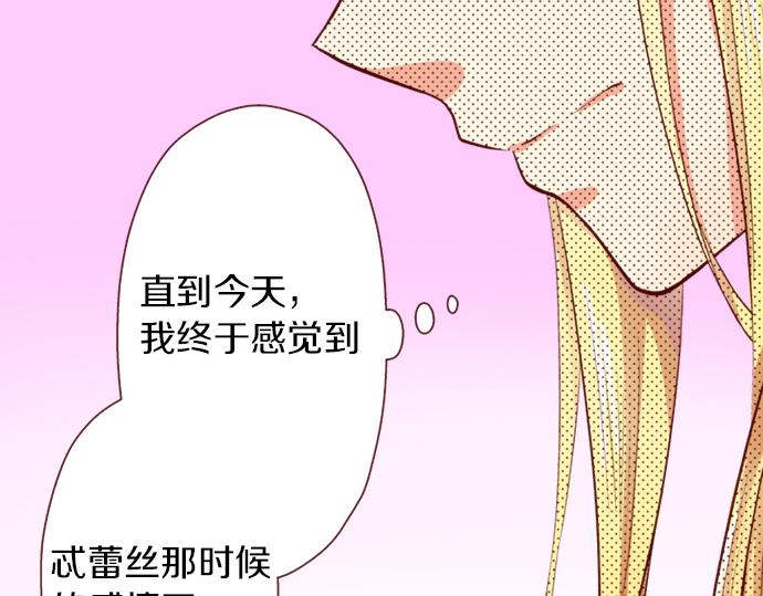 《我被欣赏对象告白了》第18话 来真的？！ 第28页