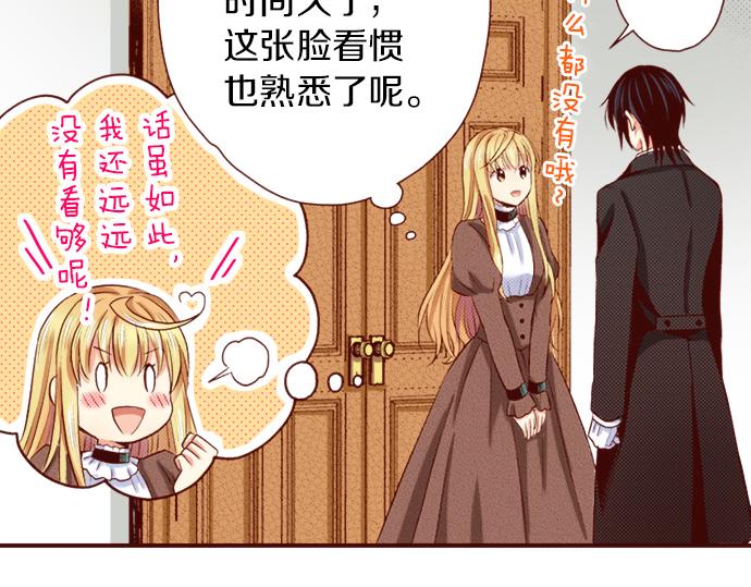 《我被欣赏对象告白了》第18话 来真的？！ 第43页