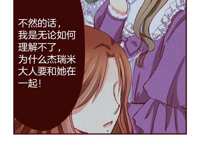 《我被欣赏对象告白了》第18话 来真的？！ 第47页