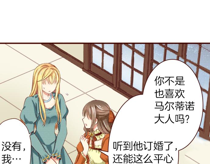 《我被欣赏对象告白了》第18话 来真的？！ 第11页
