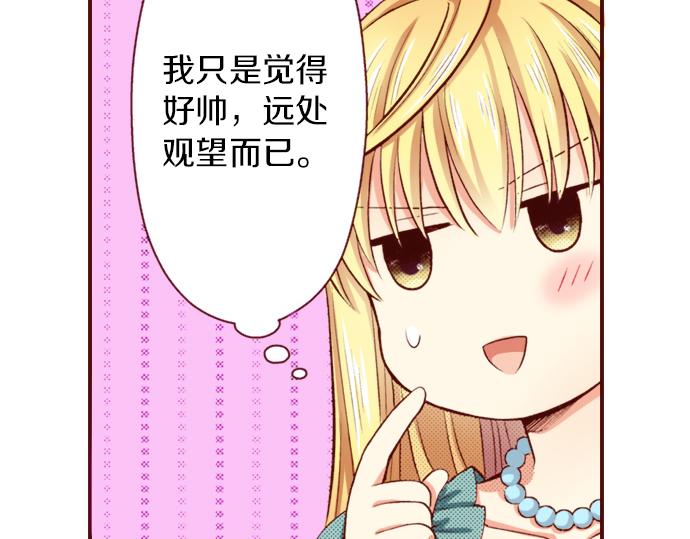 《我被欣赏对象告白了》第18话 来真的？！ 第13页