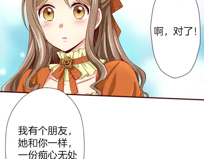 《我被欣赏对象告白了》第18话 来真的？！ 第21页
