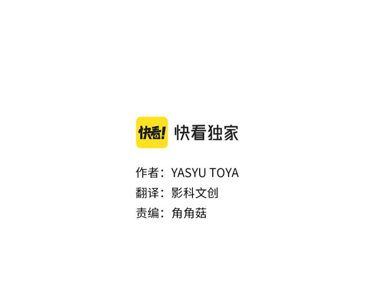 《我被欣赏对象告白了》第18话 来真的？！ 第3页
