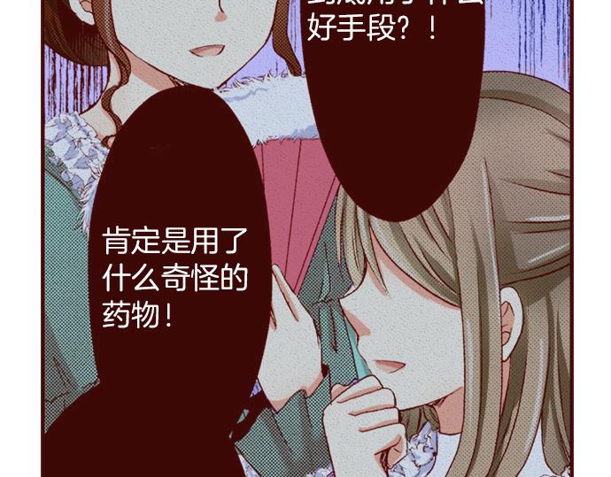 《我被欣赏对象告白了》第18话 来真的？！ 第46页