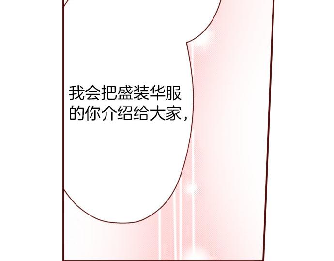 《我被欣赏对象告白了》第17话继续 第15页