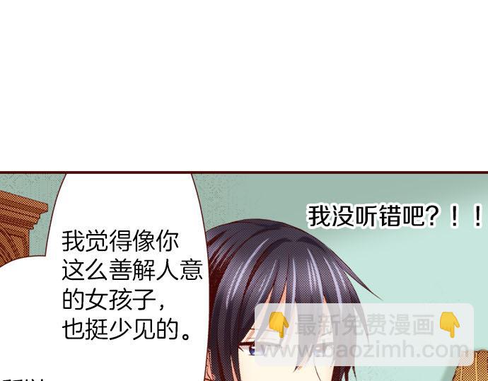 《我被欣赏对象告白了》第17话继续 第21页