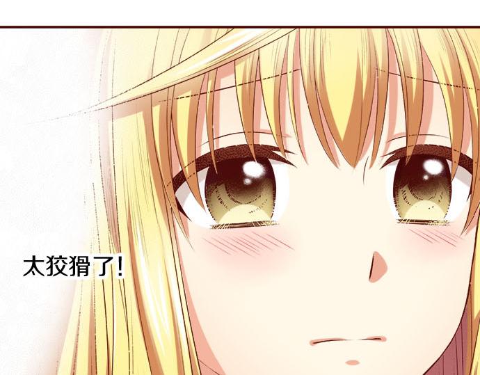 《我被欣赏对象告白了》第17话继续 第29页