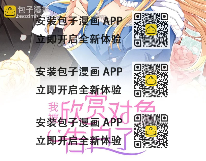 《我被欣赏对象告白了》第17话继续 第2页