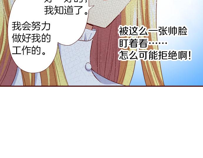 《我被欣赏对象告白了》第17话继续 第31页