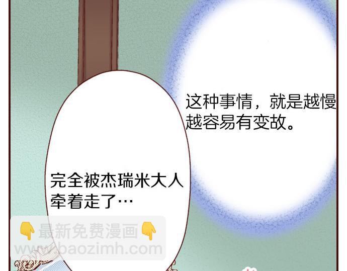 《我被欣赏对象告白了》第17话继续 第49页