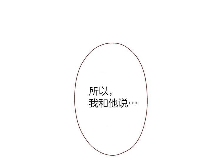 《我被欣赏对象告白了》第17话继续 第5页