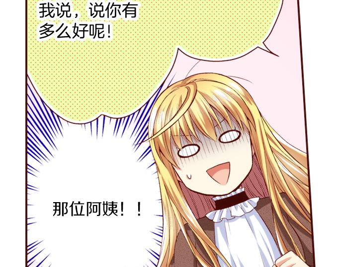 《我被欣赏对象告白了》第19话 卡塔尔迪公卿 第16页