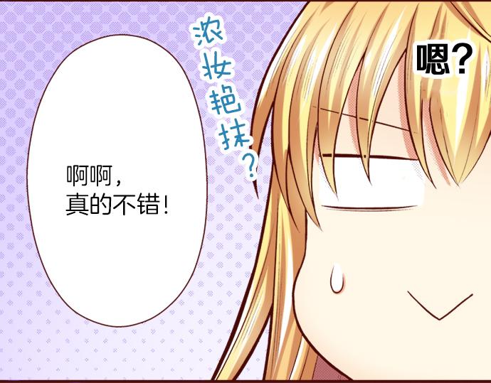 《我被欣赏对象告白了》第19话 卡塔尔迪公卿 第21页