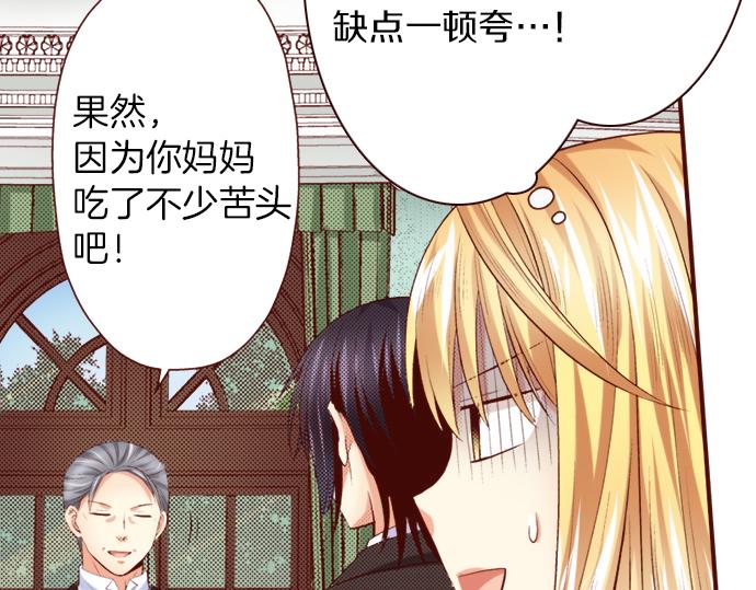 《我被欣赏对象告白了》第19话 卡塔尔迪公卿 第29页
