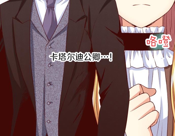 《我被欣赏对象告白了》第19话 卡塔尔迪公卿 第9页