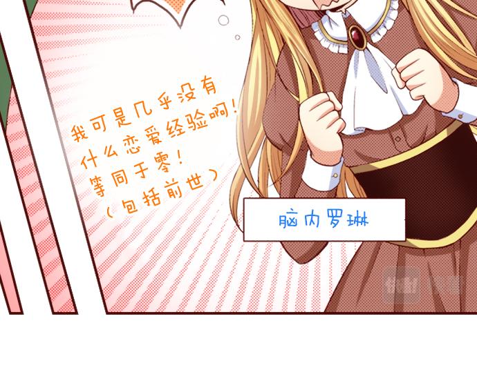 《我被欣赏对象告白了》第20话 巴尔库尔家 第18页