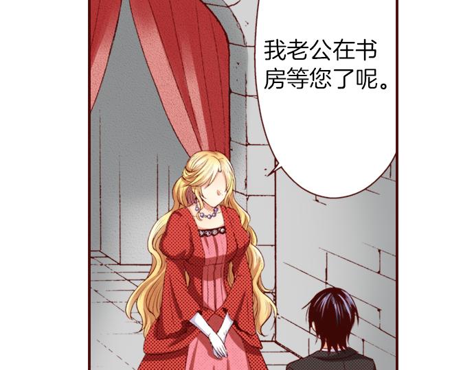 《我被欣赏对象告白了》第20话 巴尔库尔家 第29页