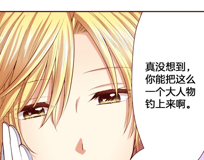 《我被欣赏对象告白了》第20话 巴尔库尔家 第44页