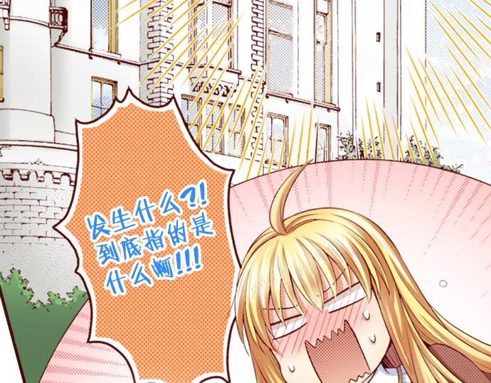 《我被欣赏对象告白了》第20话 巴尔库尔家 第17页