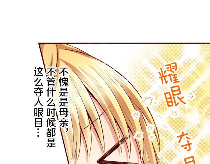 《我被欣赏对象告白了》第20话 巴尔库尔家 第25页