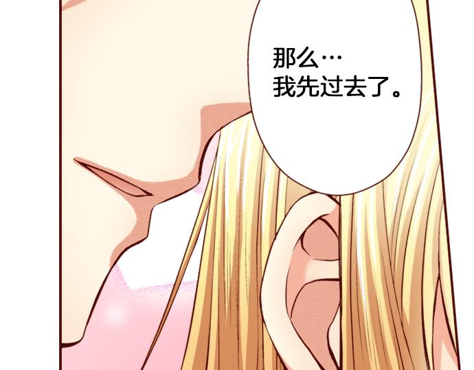 《我被欣赏对象告白了》第20话 巴尔库尔家 第39页