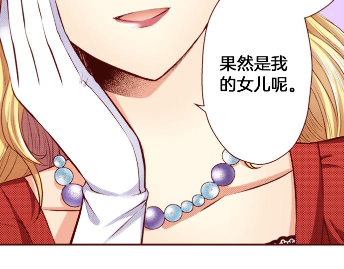 《我被欣赏对象告白了》第20话 巴尔库尔家 第45页