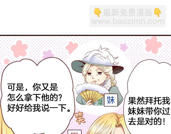 《我被欣赏对象告白了》第20话 巴尔库尔家 第47页