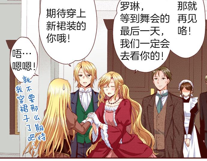 《我被欣赏对象告白了》第21话想法 第11页