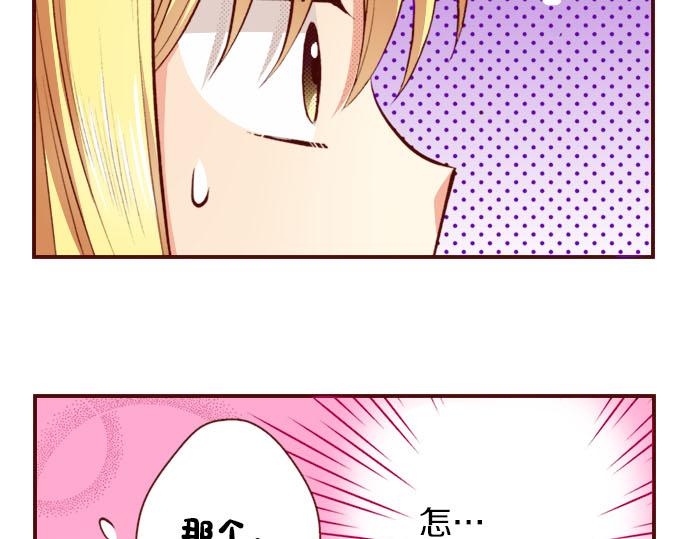 《我被欣赏对象告白了》第21话想法 第30页