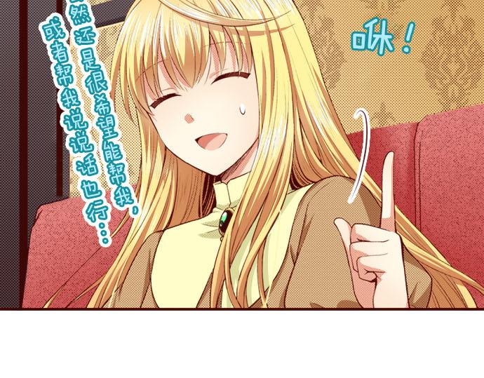 《我被欣赏对象告白了》第21话想法 第41页