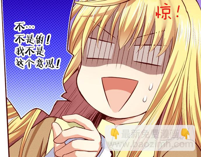 《我被欣赏对象告白了》第21话想法 第48页