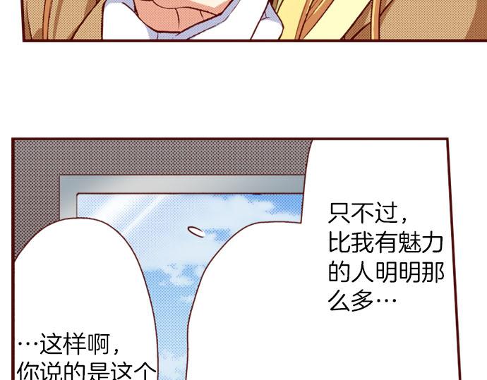 《我被欣赏对象告白了》第21话想法 第49页