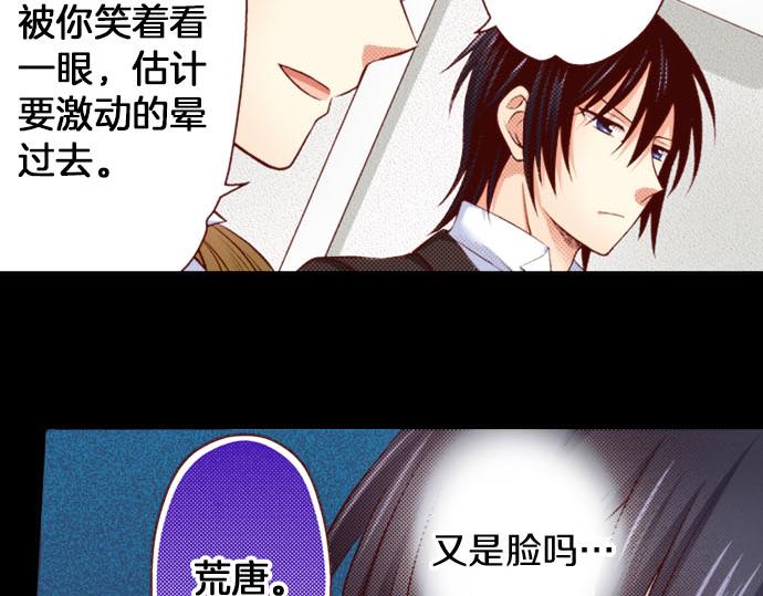 《我被欣赏对象告白了》第23话 被观察了？！ 第18页