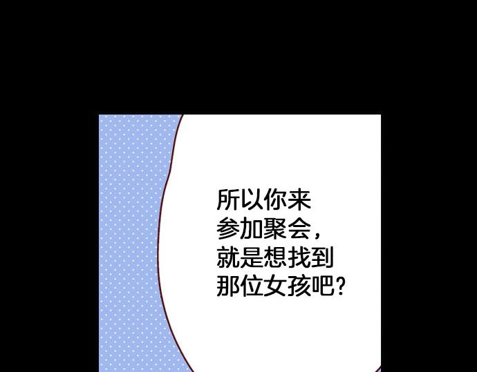 《我被欣赏对象告白了》第23话 被观察了？！ 第28页