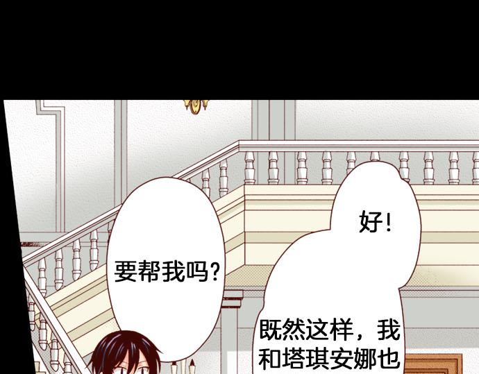 《我被欣赏对象告白了》第23话 被观察了？！ 第32页