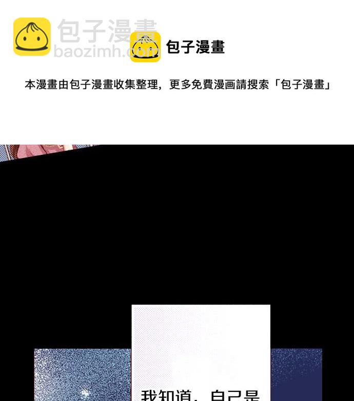 《我被欣赏对象告白了》第23话 被观察了？！ 第36页