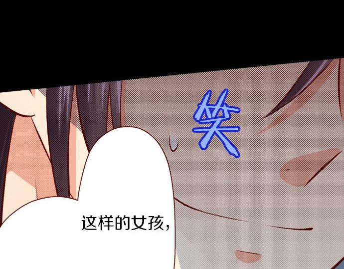 《我被欣赏对象告白了》第23话 被观察了？！ 第47页
