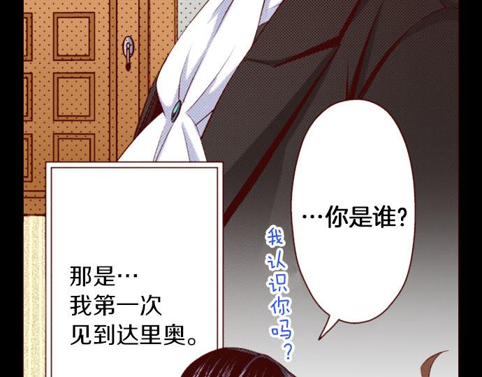 《我被欣赏对象告白了》第22话 过去 第44页