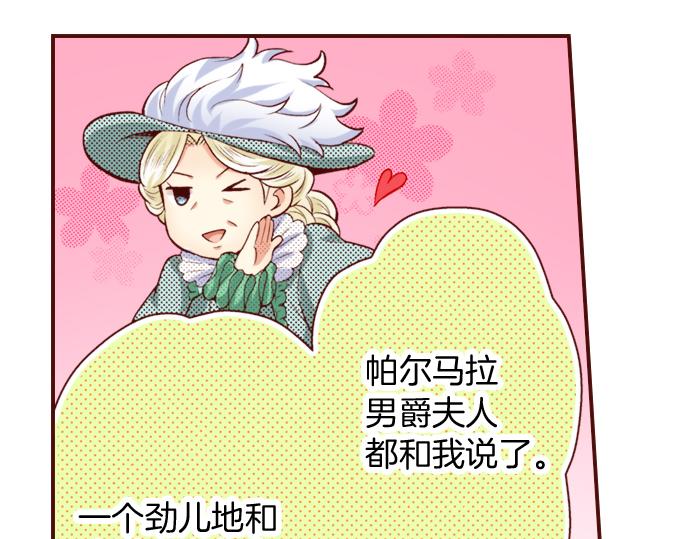 《我被欣赏对象告白了》第19话 卡塔尔迪公卿 第15页