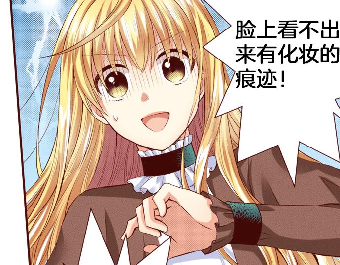 《我被欣赏对象告白了》第19话 卡塔尔迪公卿 第23页