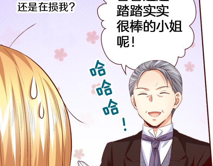 《我被欣赏对象告白了》第19话 卡塔尔迪公卿 第27页