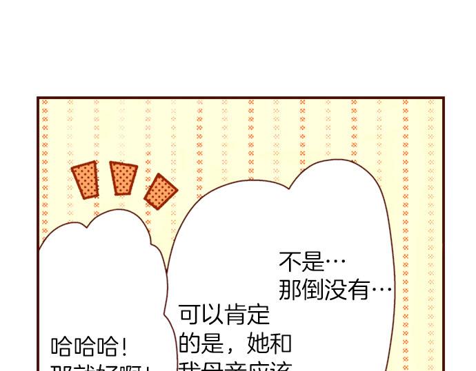 《我被欣赏对象告白了》第19话 卡塔尔迪公卿 第32页