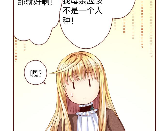 《我被欣赏对象告白了》第19话 卡塔尔迪公卿 第33页