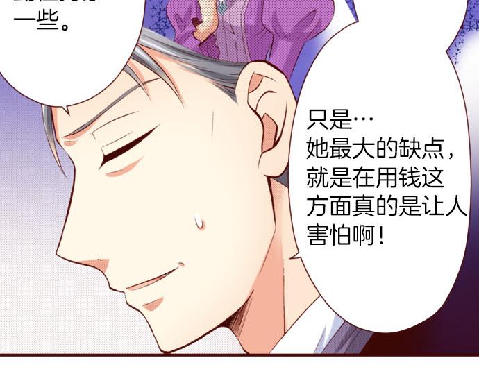 《我被欣赏对象告白了》第19话 卡塔尔迪公卿 第35页
