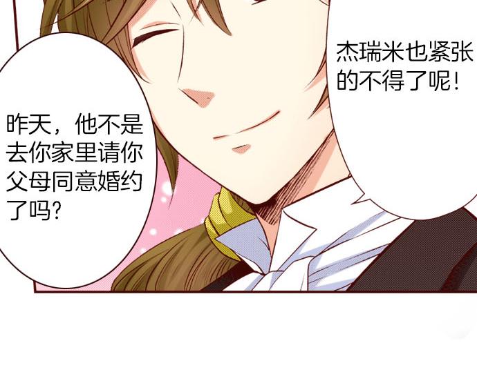 《我被欣赏对象告白了》第22话 过去 第22页
