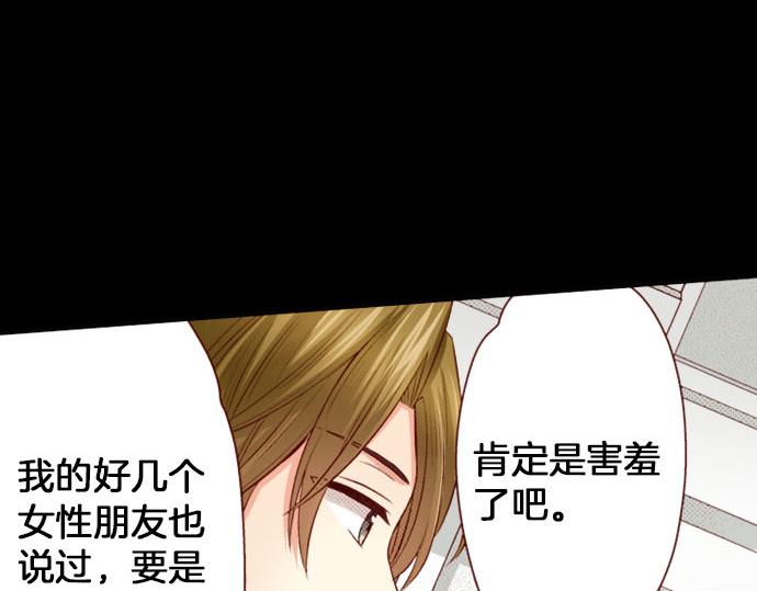 《我被欣赏对象告白了》第23话 被观察了？！ 第17页