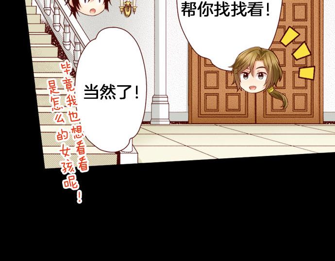 《我被欣赏对象告白了》第23话 被观察了？！ 第33页