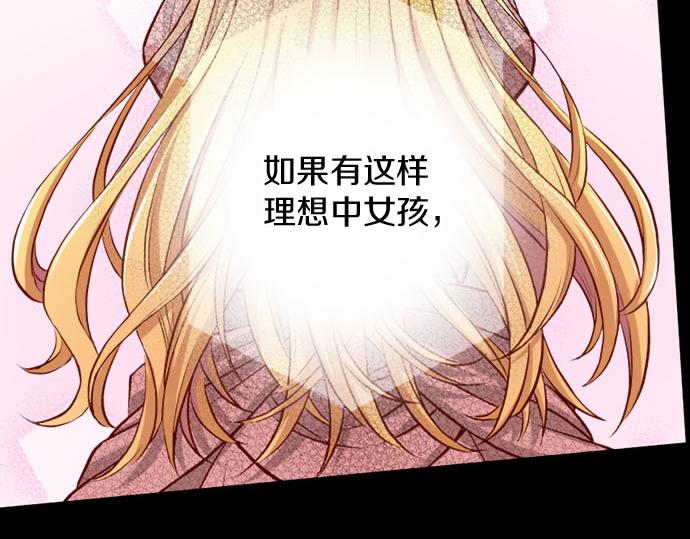 《我被欣赏对象告白了》第23话 被观察了？！ 第46页