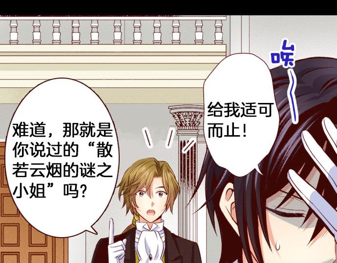 《我被欣赏对象告白了》第23话 被观察了？！ 第7页
