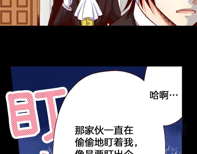 《我被欣赏对象告白了》第23话 被观察了？！ 第8页